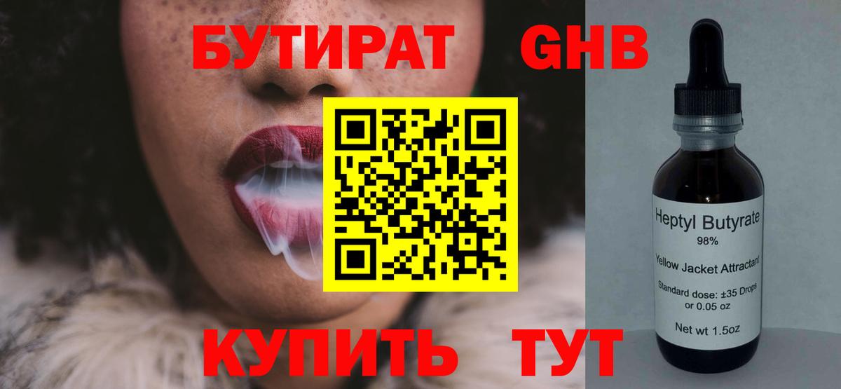 Бутират оксана  Вход с VPN  Иваново 