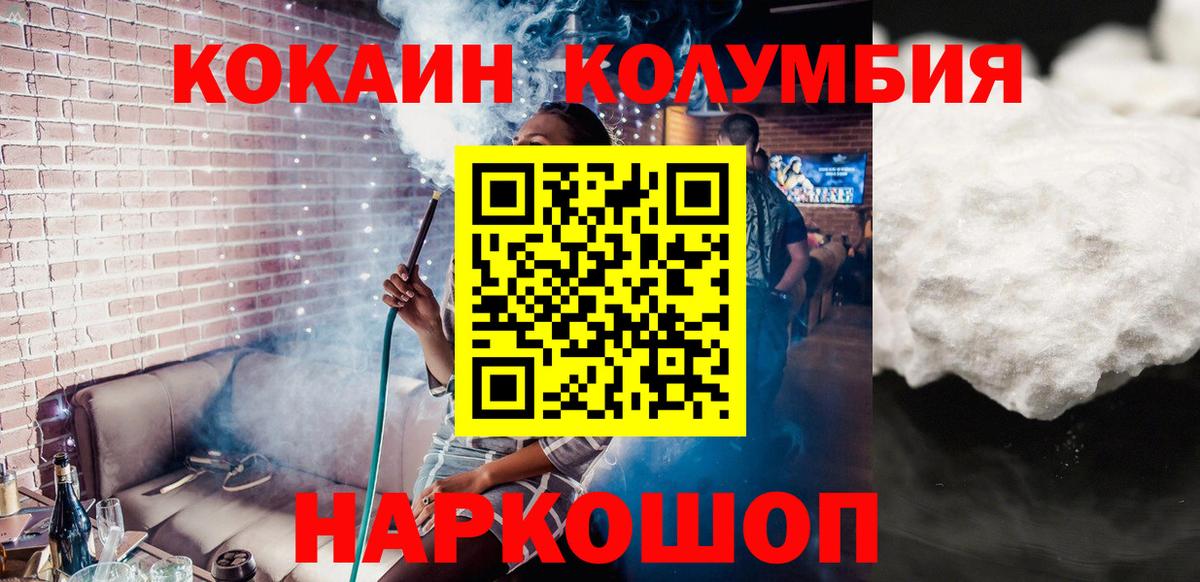 Иваново  Cocaine Columbia  Вход с VPN 