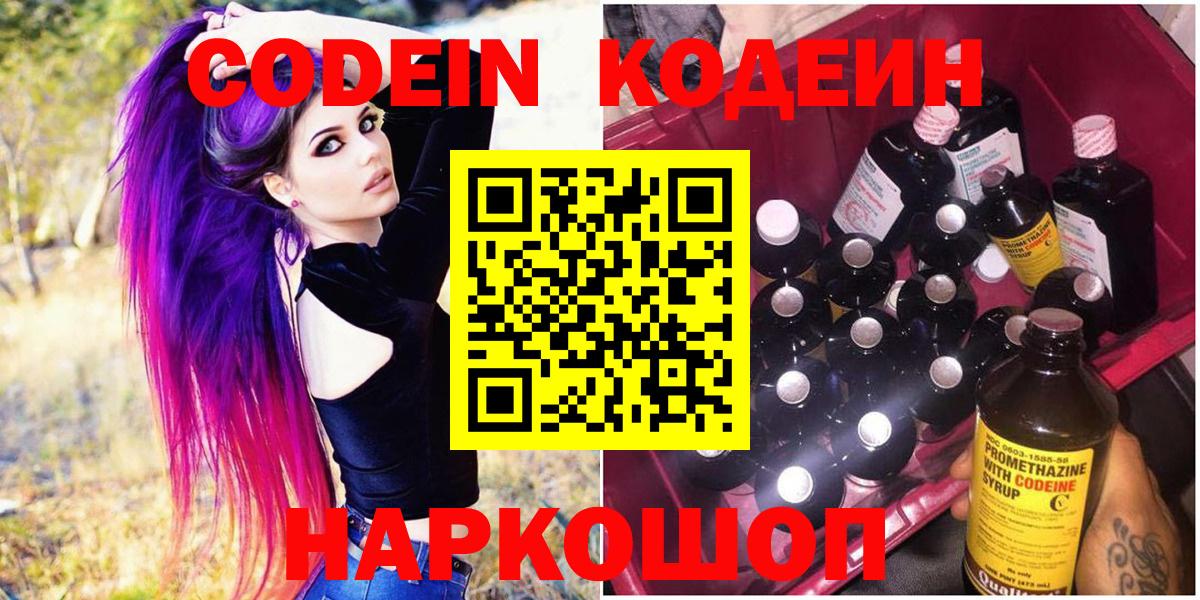 Кодеиновый сироп Lean Purple Drank  Вход с VPN  Иваново 