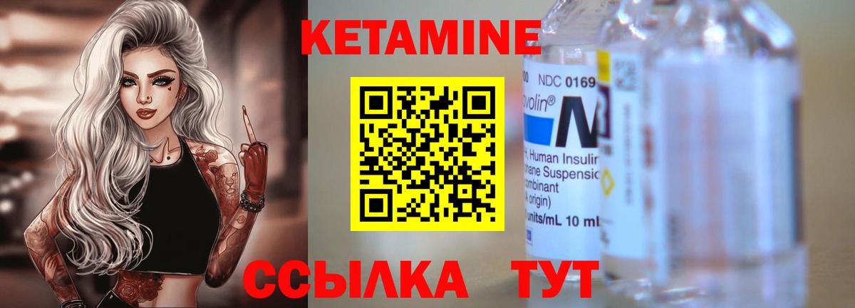 Кетамин VHQ  Вход с VPN  Иваново 