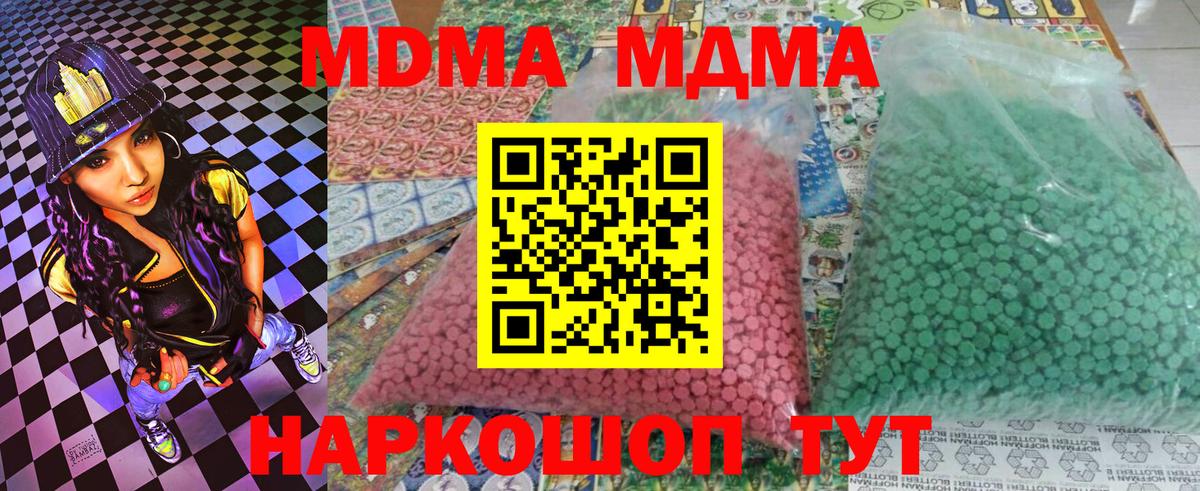 МДМА кристаллы Иваново